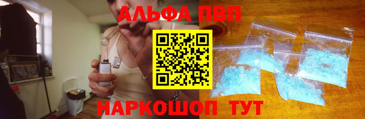 A-PVP  Alfa_PVP крисы CK  Вход с VPN  APVP Соль  дарнет шоп  Новочеркасск 