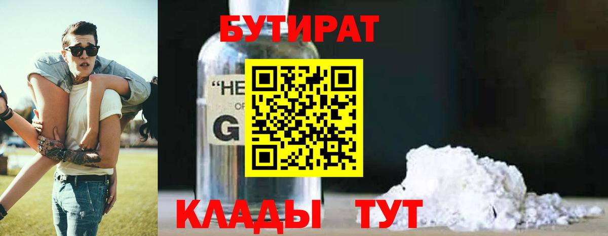 Новочеркасск  БУТИРАТ вода  Вход с VPN 
