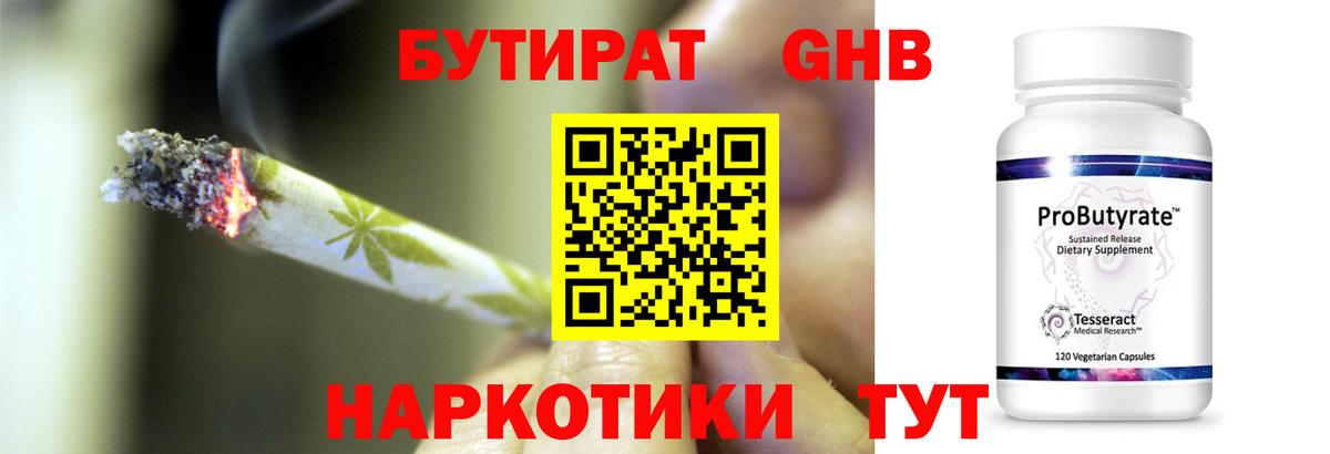 БУТИРАТ вода Новочеркасск