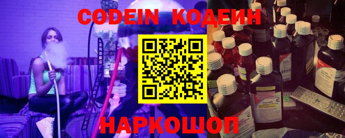 Codein напиток Lean (лин)  Вход с VPN  Кодеин напиток Lean (лин)  Новочеркасск 