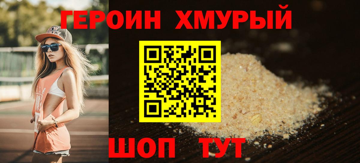 Новочеркасск  Героин  Вход с VPN  Героин афганец 