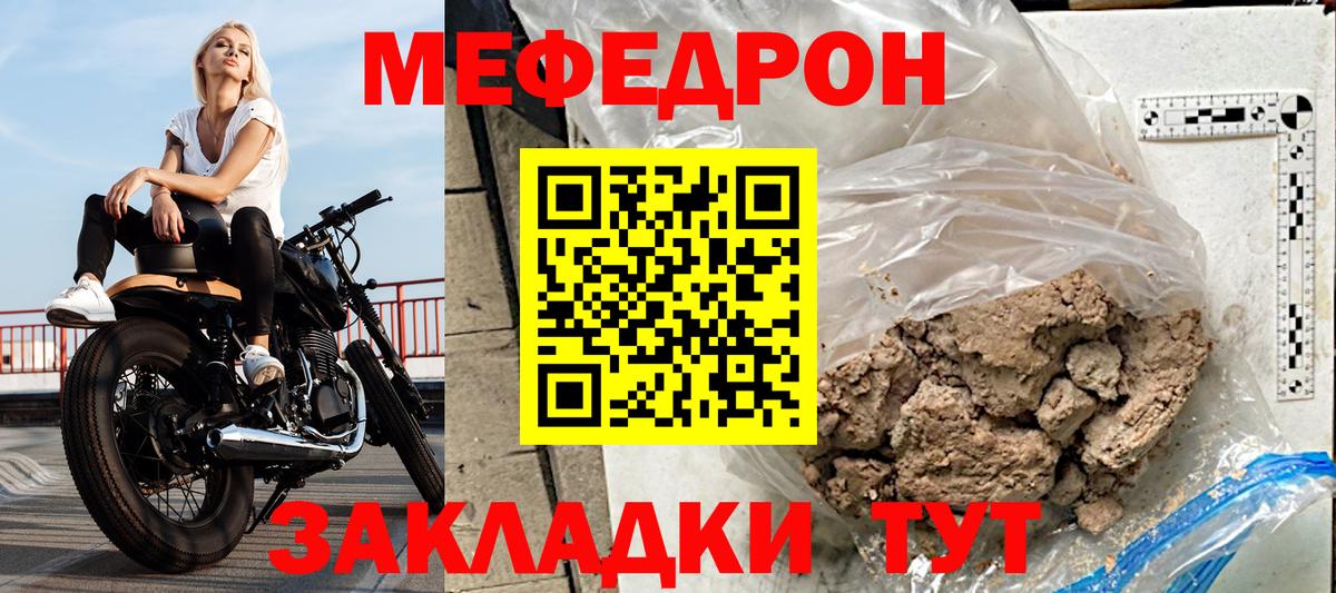МЕФ  Мефедрон кристаллы  Вход с VPN  Мефедрон VHQ  Новочеркасск 