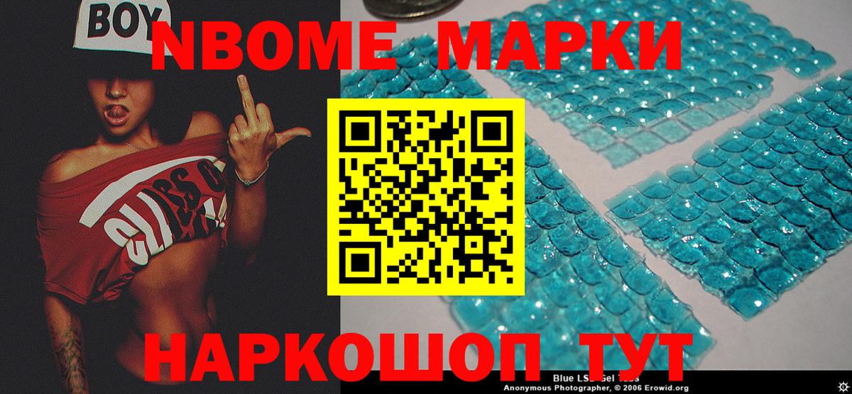 Марки NBOMe 1500мкг  Наркотические марки  Новочеркасск  Вход с VPN 