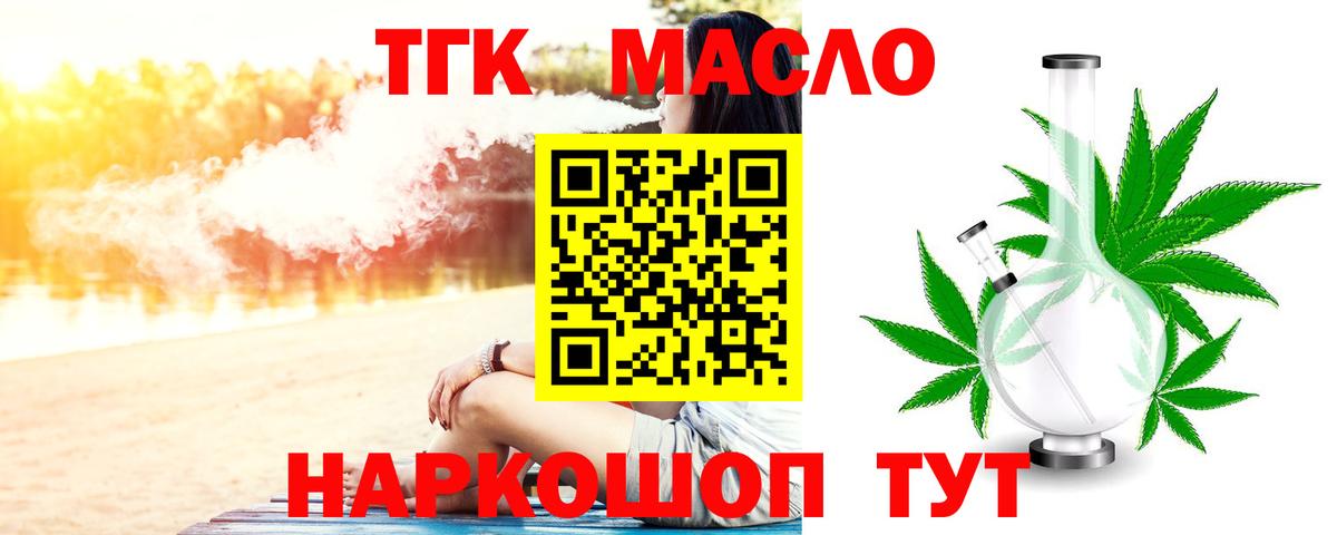 Новочеркасск  ТГК гашишное масло  Вход с VPN 